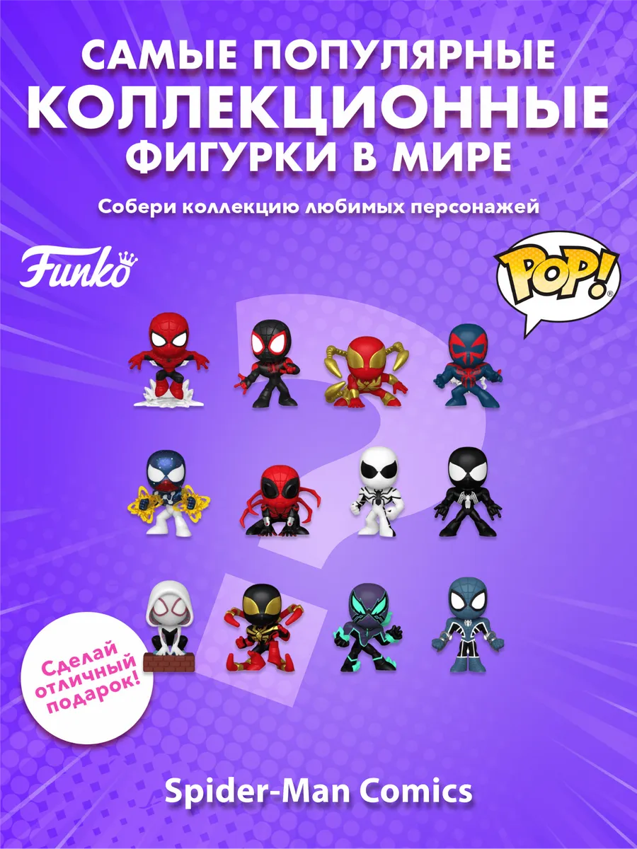 Фигурка Funko Mystery Minis Человек-паук 1 шт в ассорт
