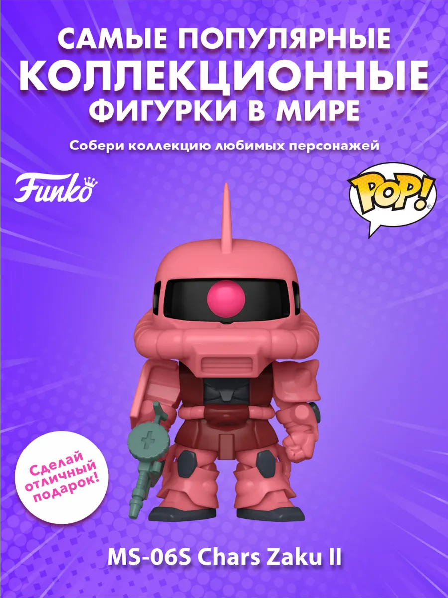 Фигурка Funko POP! Animation Гандам MS-06S Chars Zaku II 6