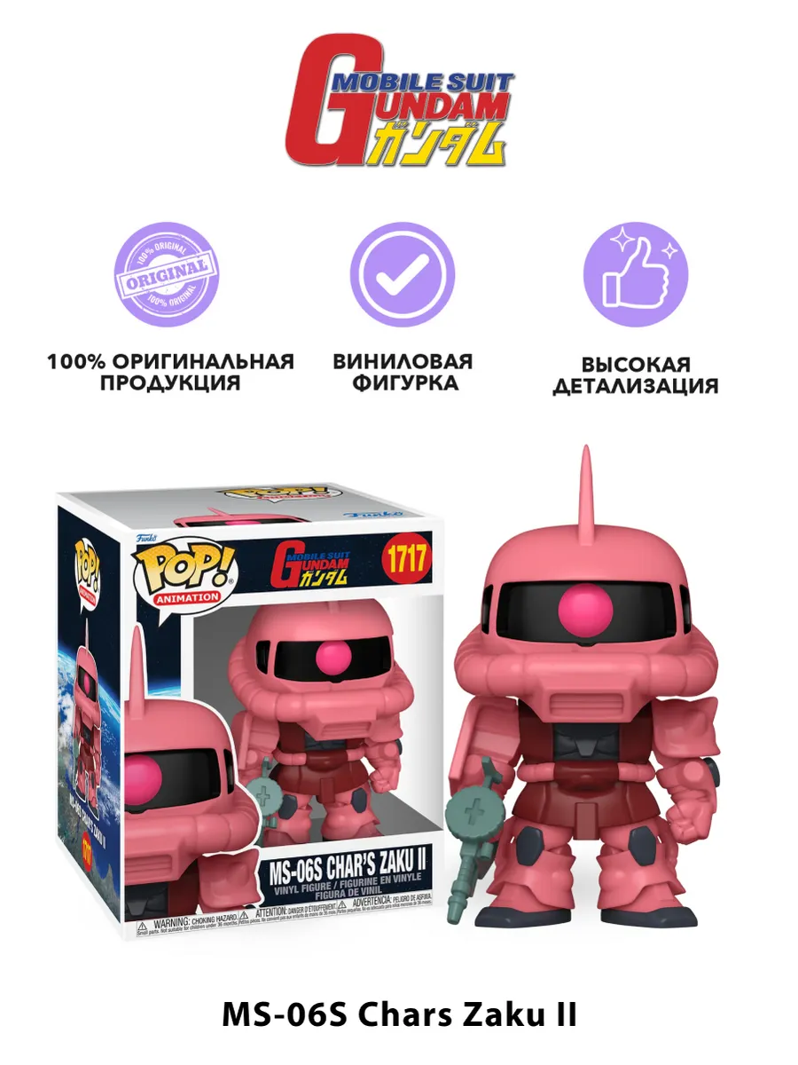 Фигурка Funko POP! Animation Гандам MS-06S Chars Zaku II 6