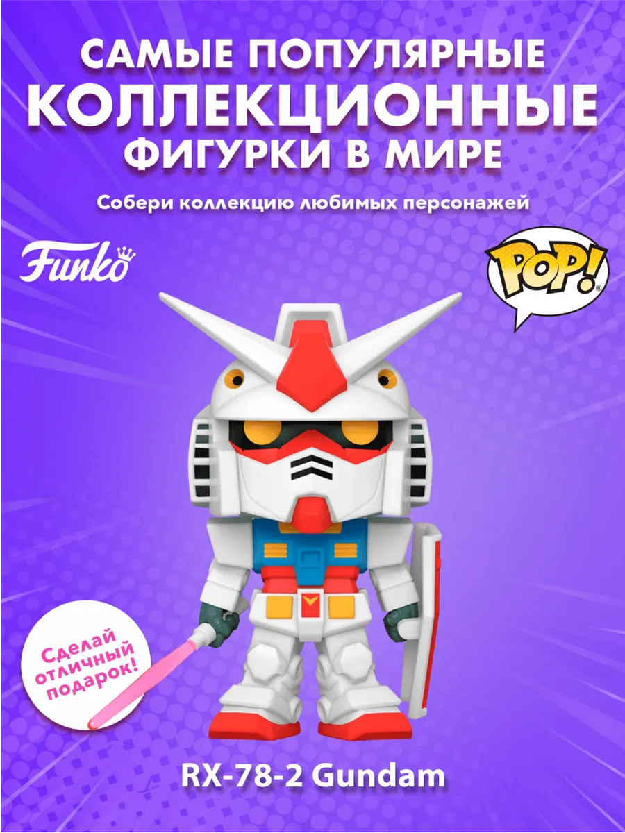 Фигурка Funko POP! Animation Гандам RX-78-2 Gundam 6