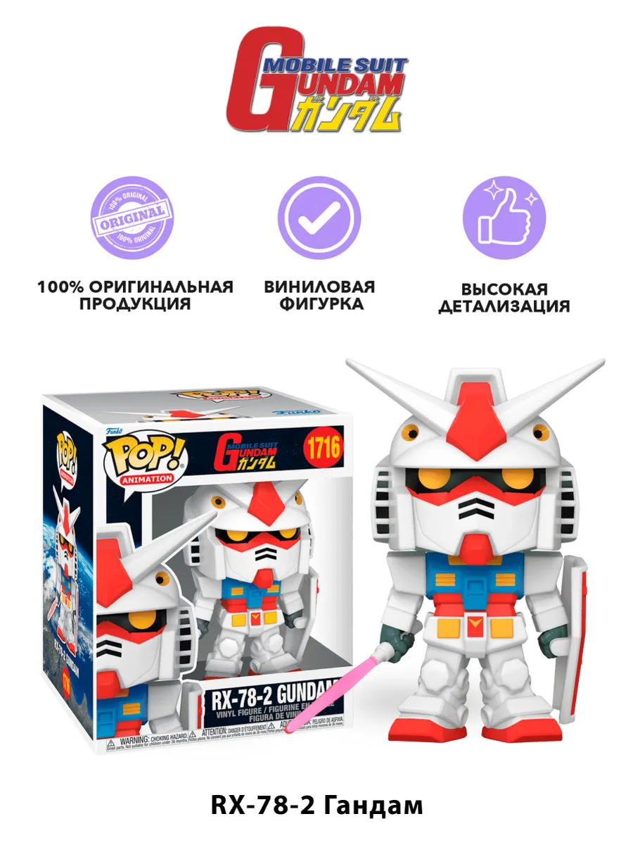 Фигурка Funko POP! Animation Гандам RX-78-2 Gundam 6