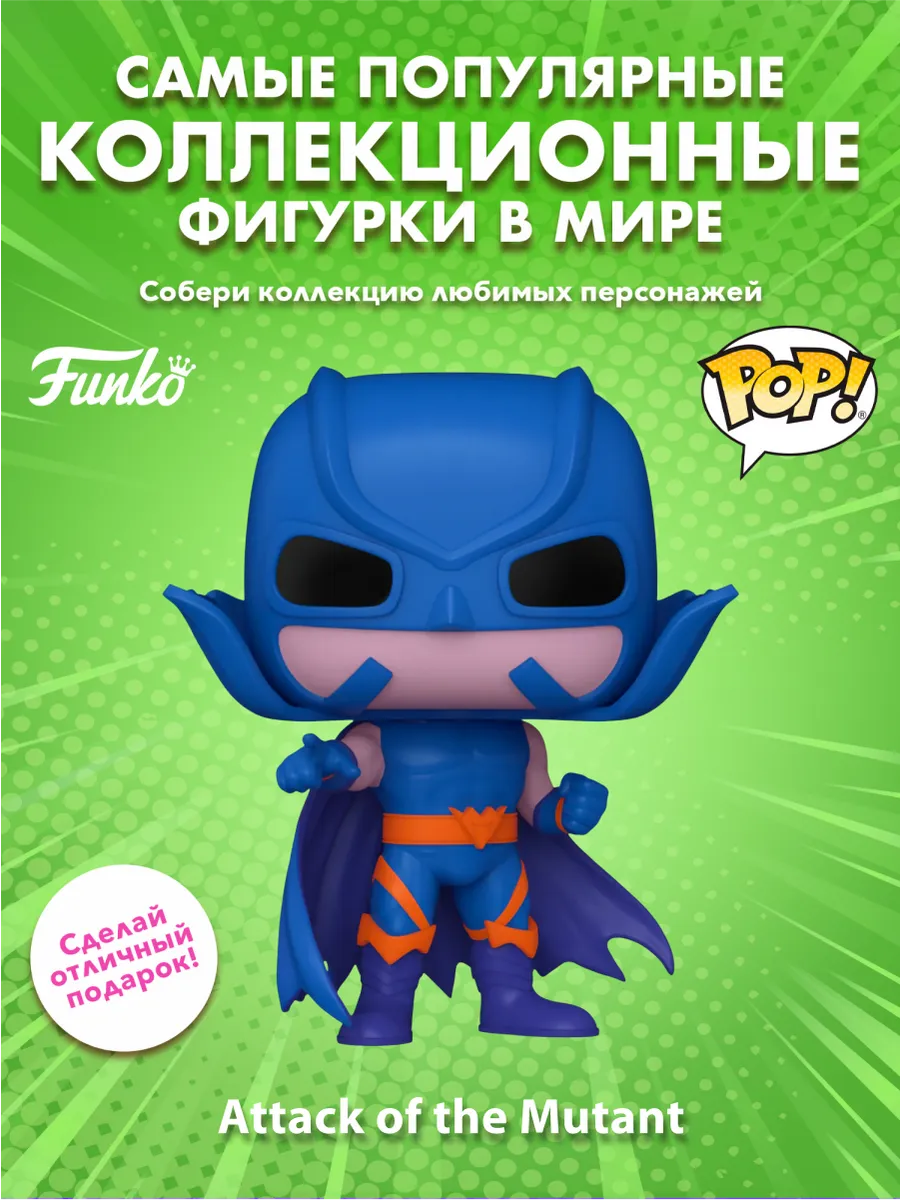 Фигурка Funko POP! Books Goosebumps Атака мутанта