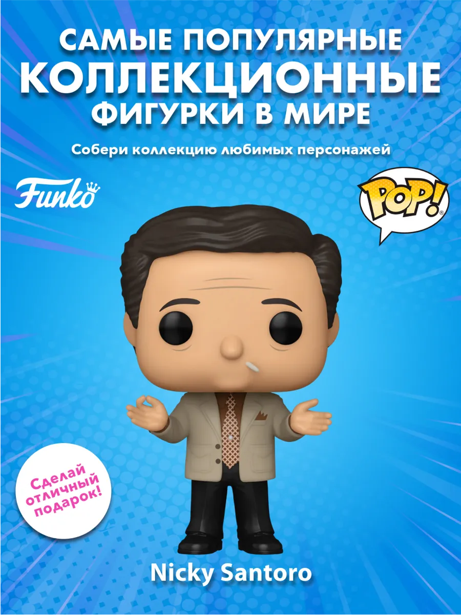 Фигурка Funko POP! Movies Казино Ники Санторо (1861) 80202