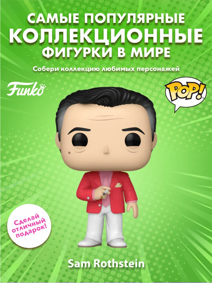 Фигурка Funko POP! Movies Казино Сэм Ротштейн (1862) 80203