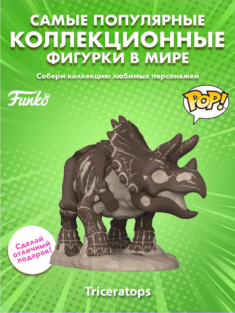 Фигурка Funko POP! Movies Мир Юрского периода Трицератопс
