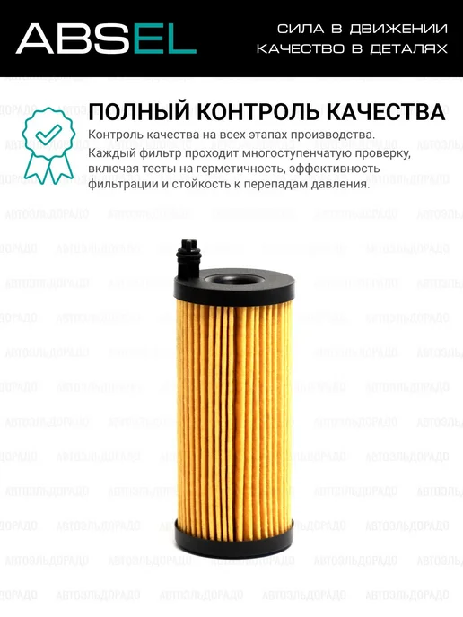 ABSEL Фильтр масляный, вариант, фото 4
