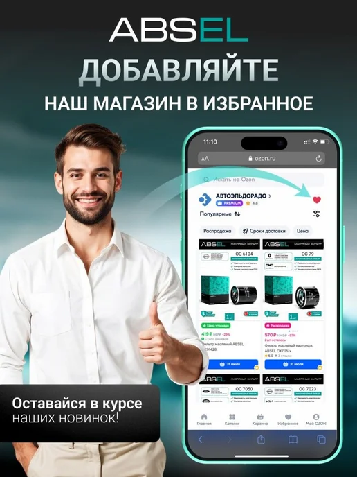 ABSEL Фильтр масляный, вариант, фото 8