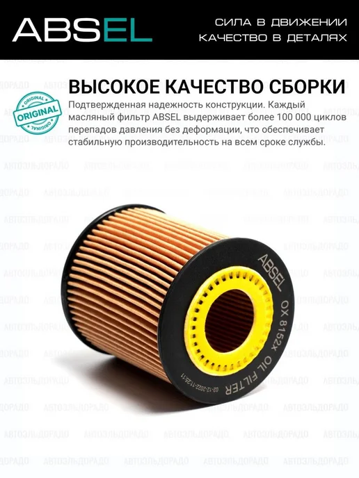 ABSEL Фильтр масляный, вариант, фото 3