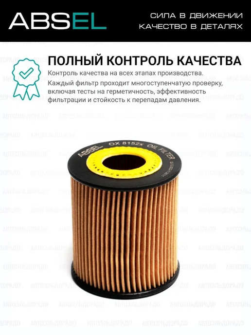ABSEL Фильтр масляный, вариант, фото 4