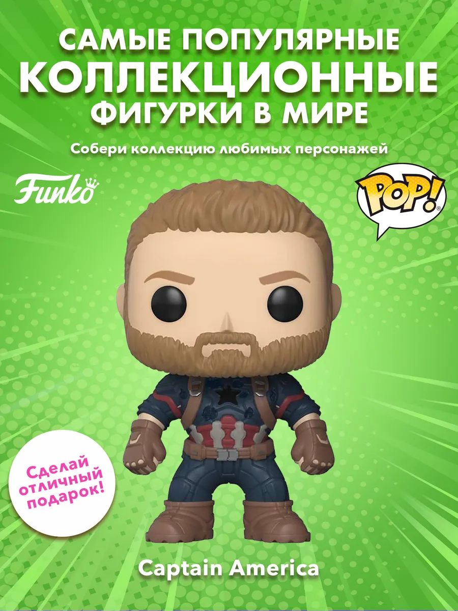 Фигурка Funko POP! башкотряс Марвел Мстители Капитан Америка