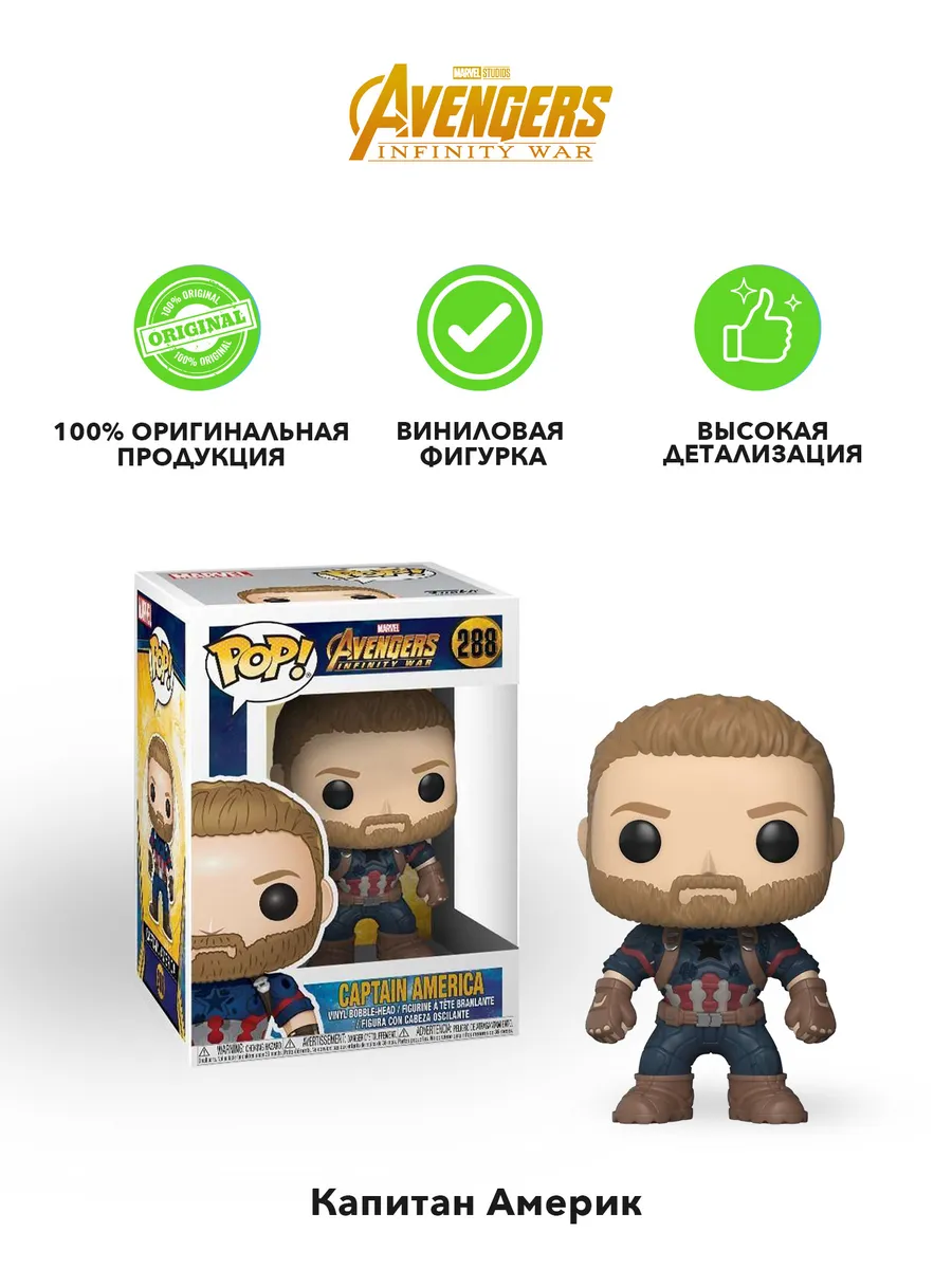 Фигурка Funko POP! башкотряс Марвел Мстители Капитан Америка