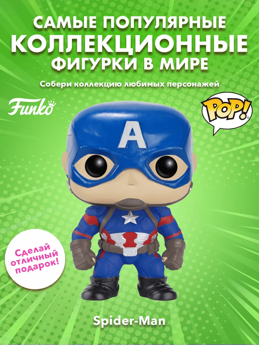 Фигурка Funko POP башкотряс Марвел Civil War Капитан Америка