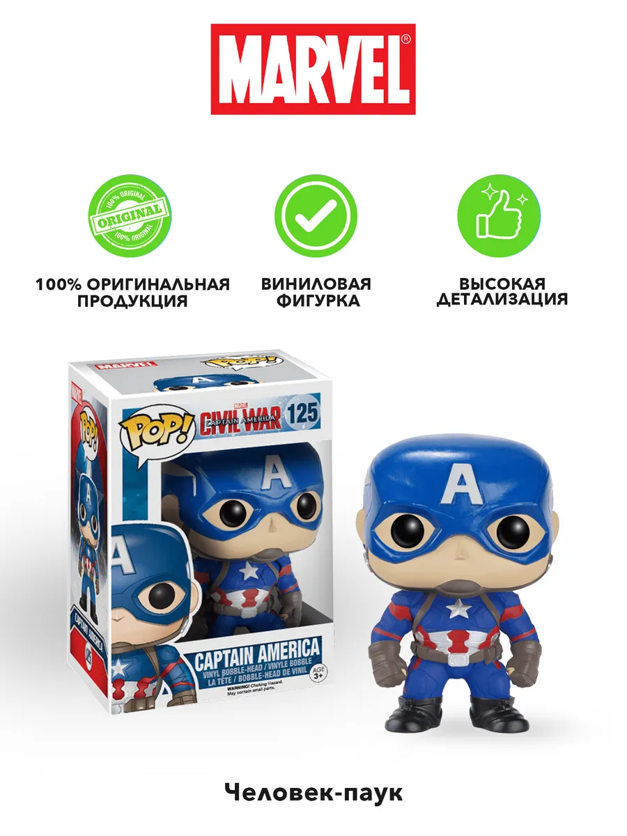Фигурка Funko POP башкотряс Марвел Civil War Капитан Америка