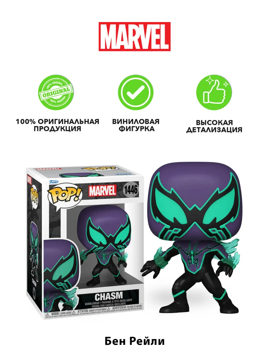 Фигурка Funko POP! башкотряс Марвел SP Comics Chasm