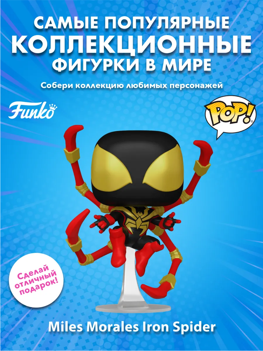 Фигурка Funko башкотряс Марвел Майлз Моралес Железный паук