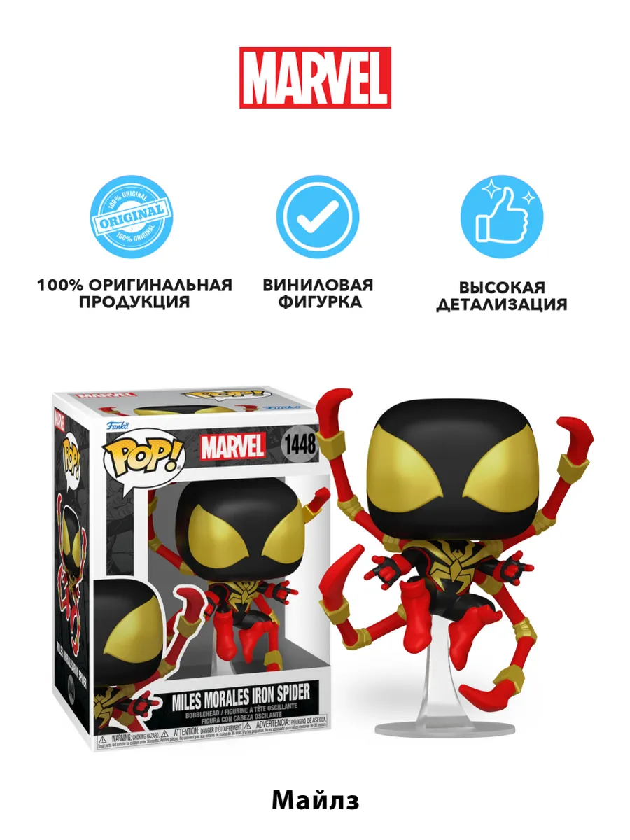 Фигурка Funko башкотряс Марвел Майлз Моралес Железный паук