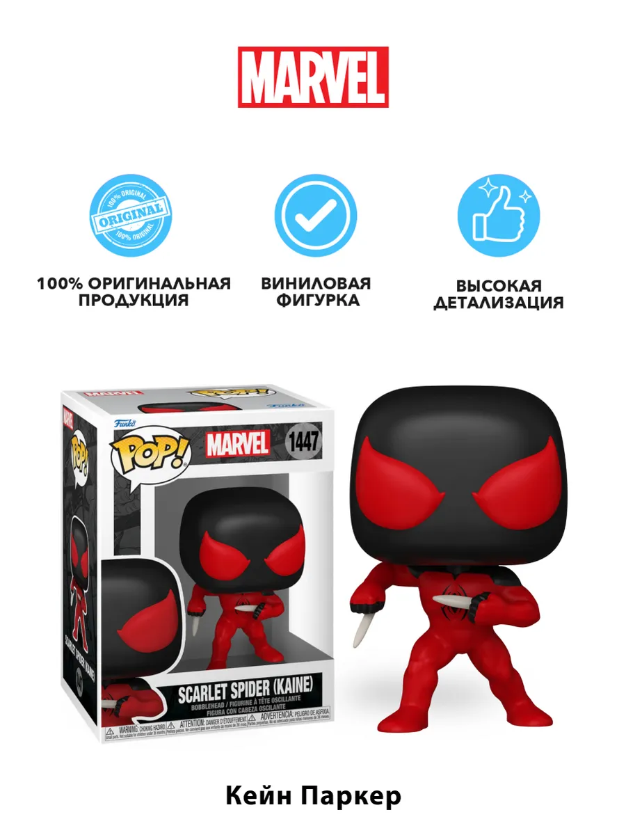 Фигурка Funko POP! башкотряс Марвел Алый Паук (Kaine)