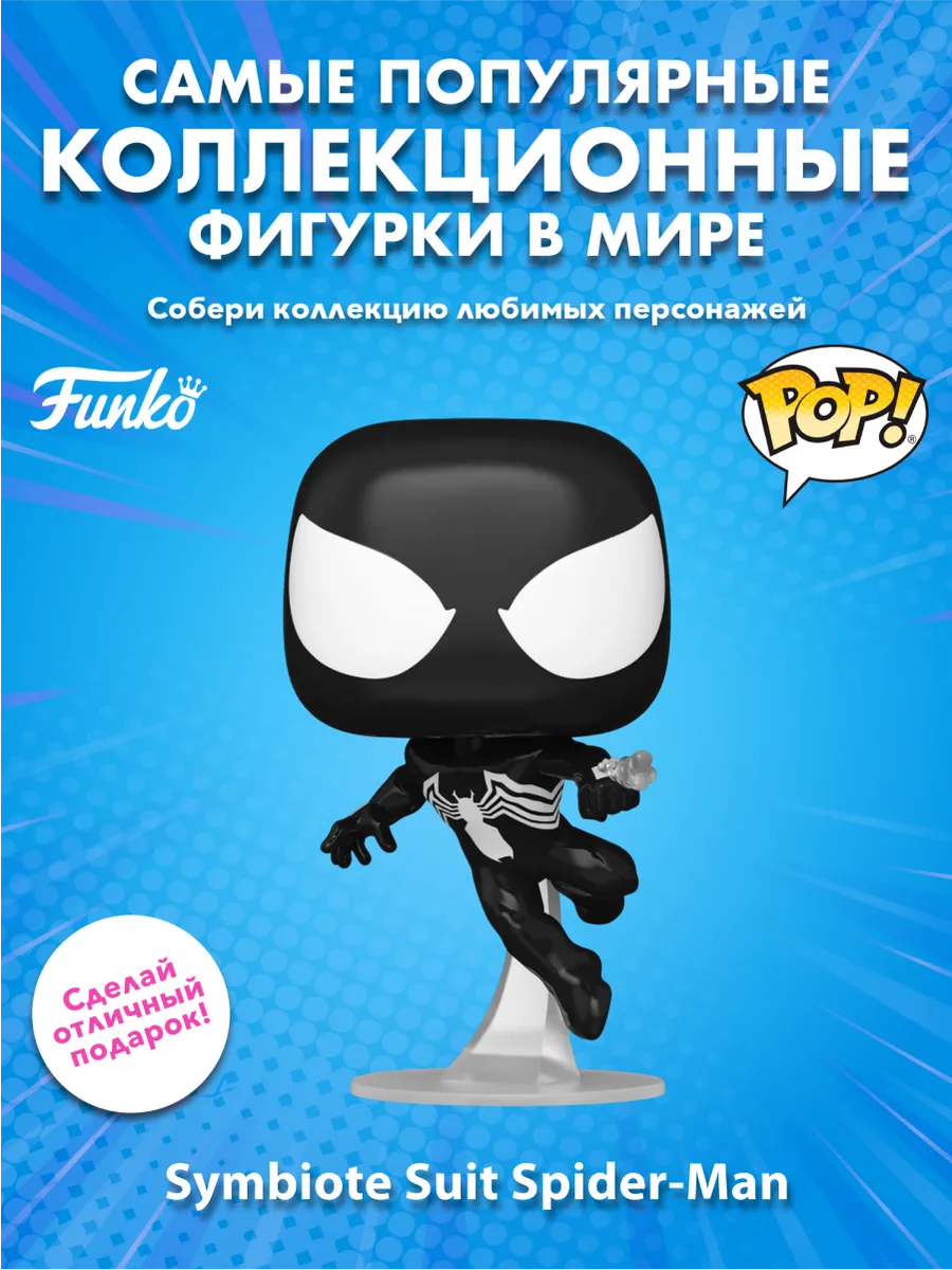 Фигурка Funko POP! башкотряс Марвел Симбиот Человек-паук