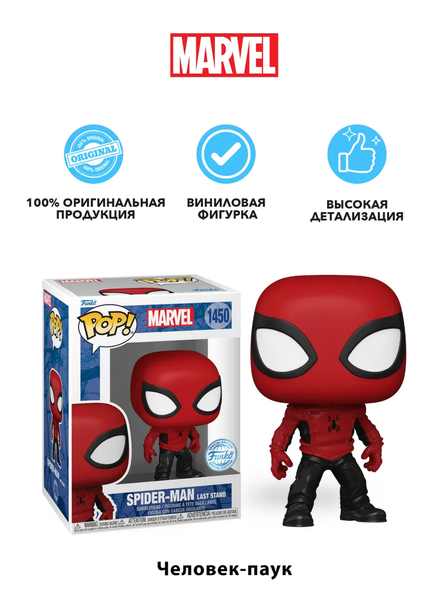 Фигурка Funko POP башкотряс Марвел Человек-паук (Last Stand)