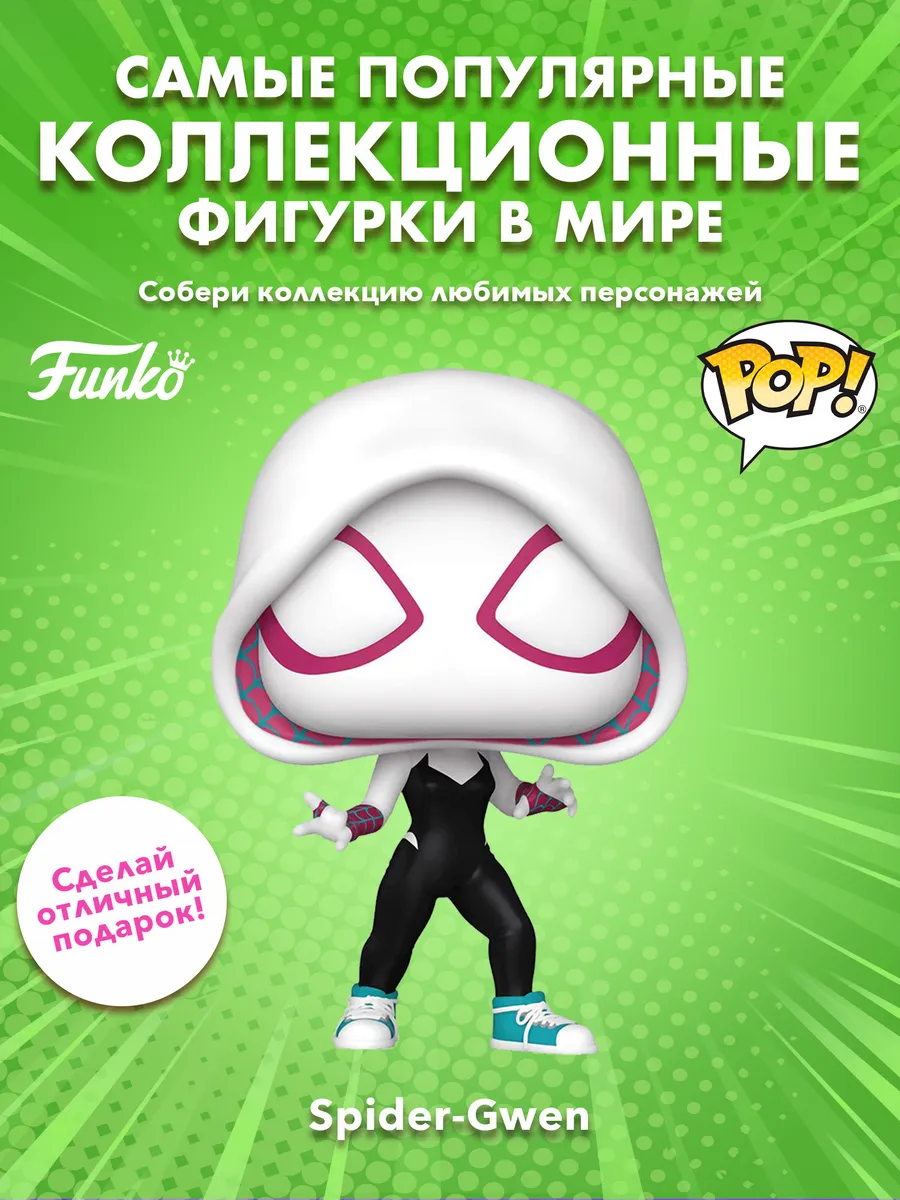 Фигурка POP! башкотряс Марвел Человек-паук ATSV Спайдер Гвен