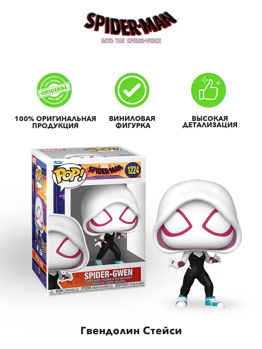 Фигурка POP! башкотряс Марвел Человек-паук ATSV Спайдер Гвен