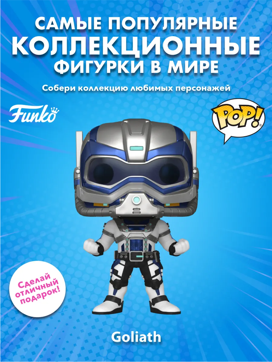 Фигурка Funko POP! башкотряс Марвел Что если Голиаф