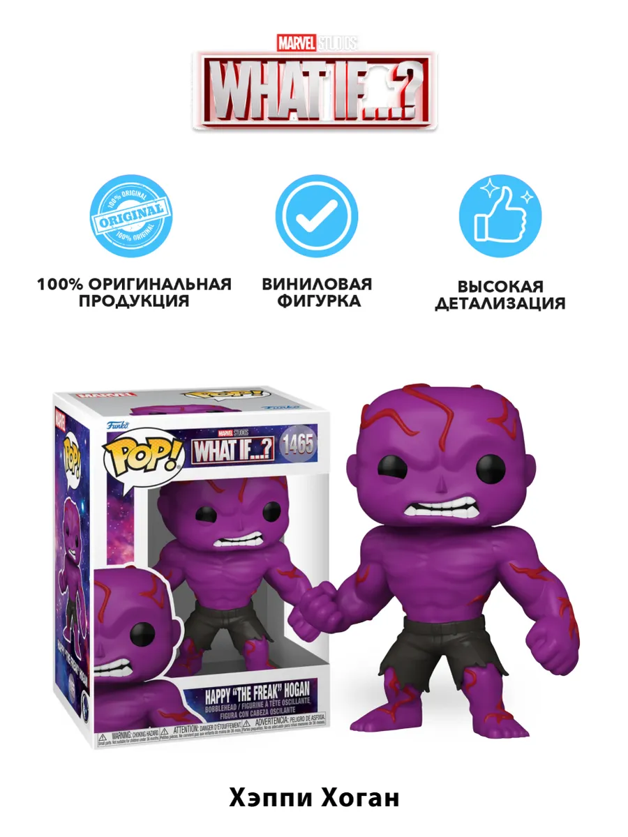 Фигурка Funko POP! башкотряс Марвел Что если Хэппи Хоган Фигурка Funko POP! башкотряс Марвел Что если Хэппи Хоган
