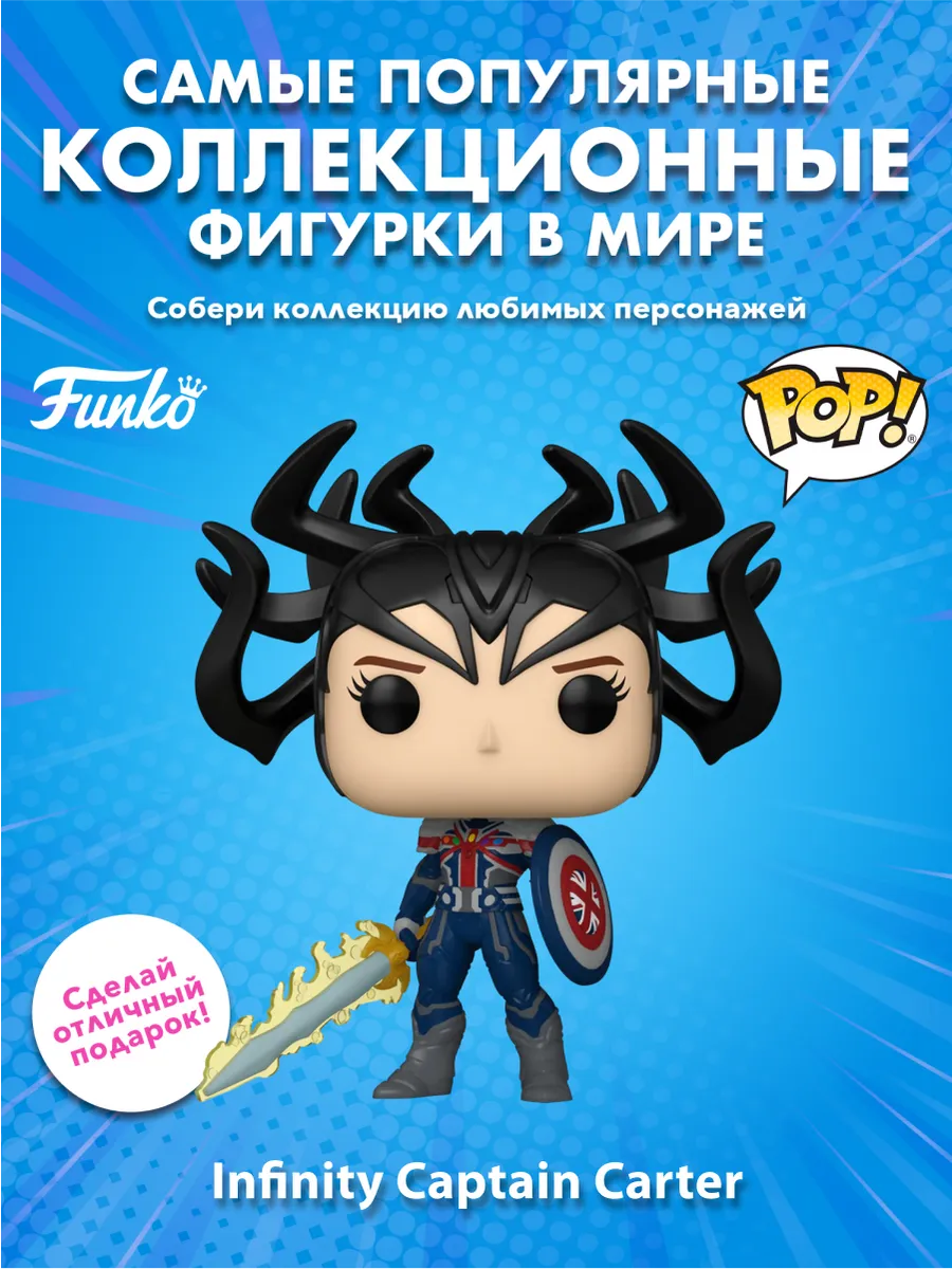 Фигурка Funko POP! башкотряс Марвел Что если Капитан Картер