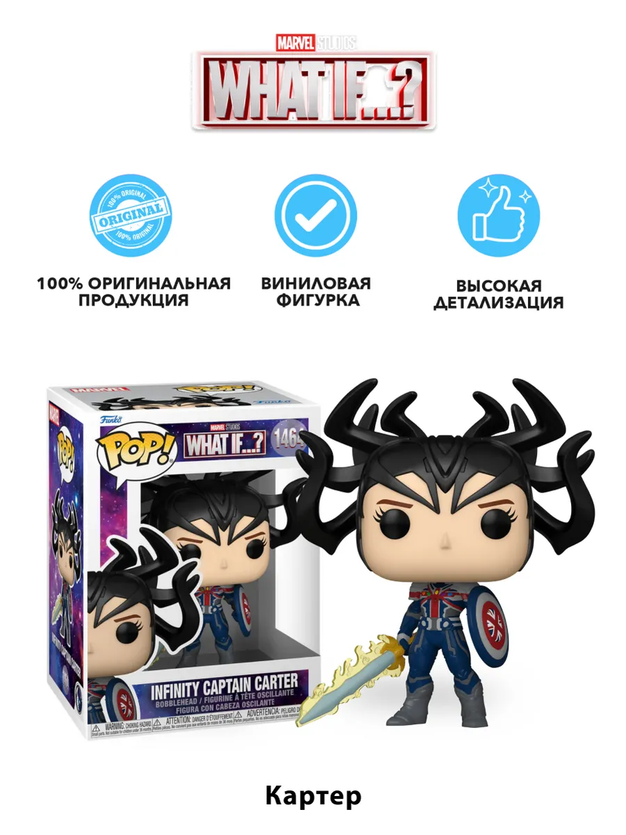Фигурка Funko POP! башкотряс Марвел Что если Капитан Картер
