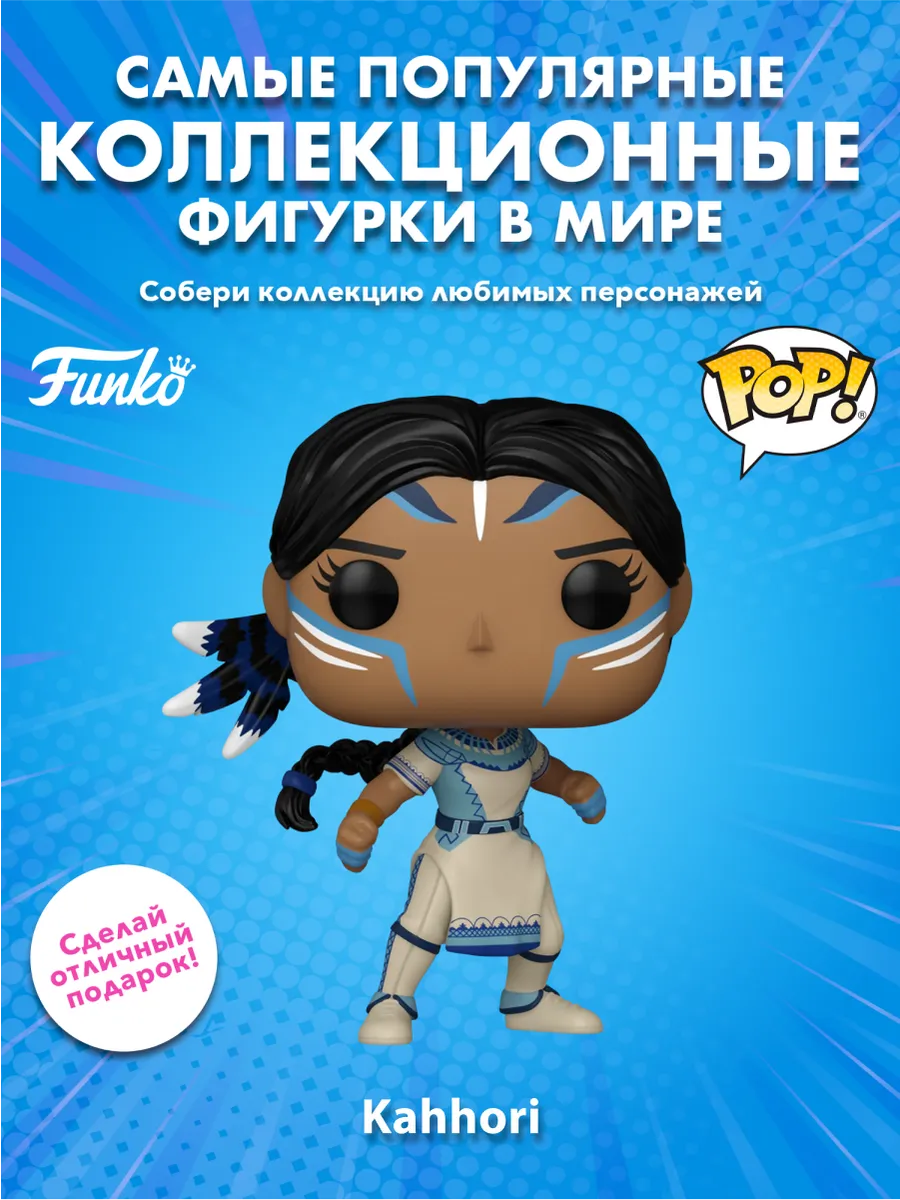 Фигурка Funko POP! башкотряс Марвел Что если Каххори