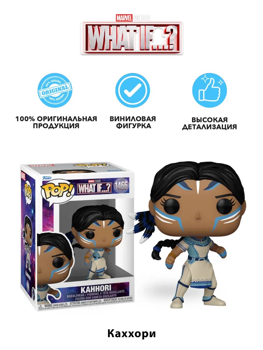 Фигурка Funko POP! башкотряс Марвел Что если Каххори
