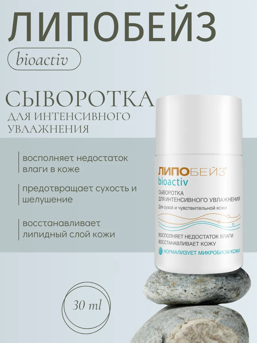 Сыворотка для интенсивного увлажнения