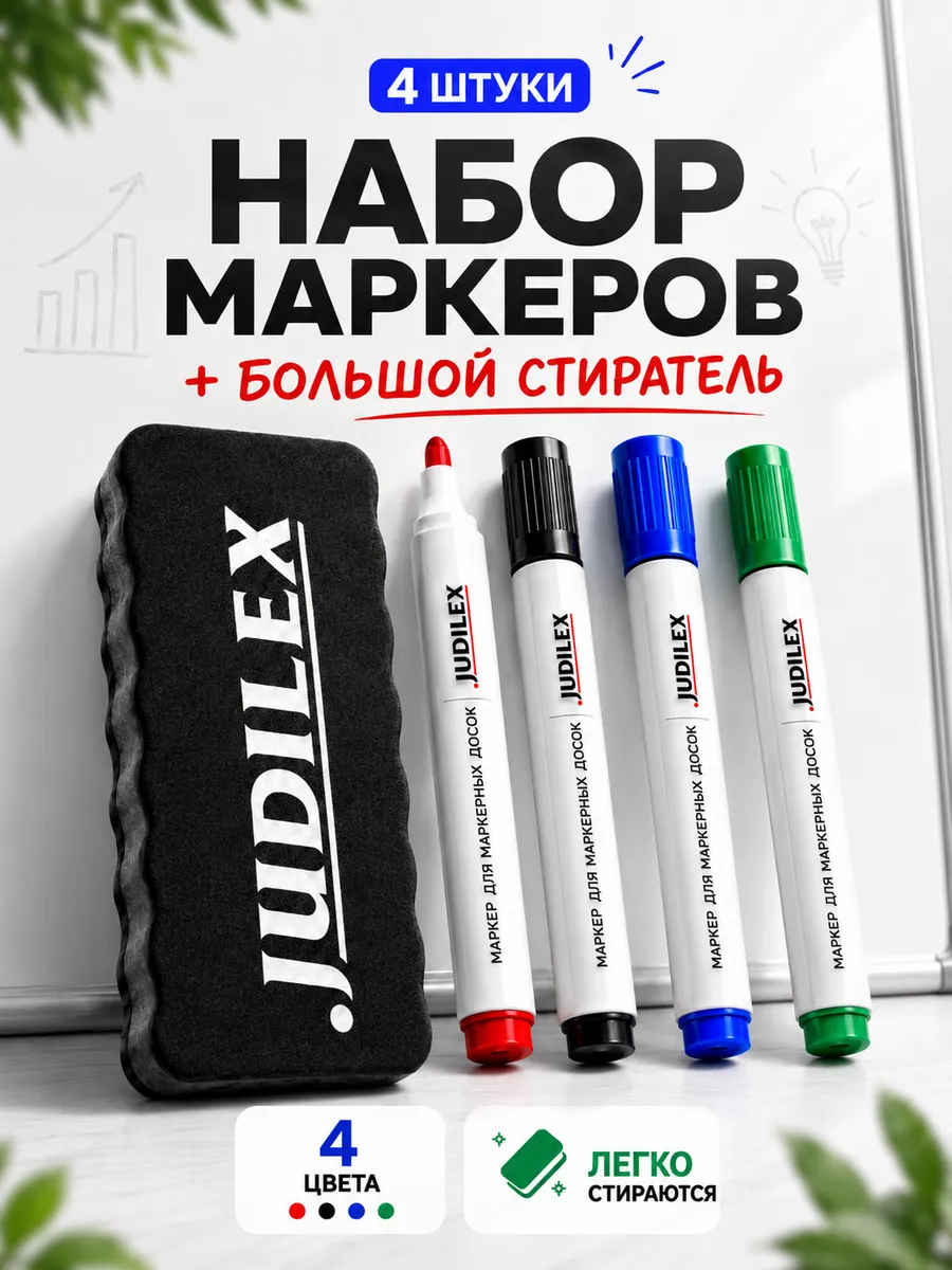 Стираемые маркеры для доски с губкой