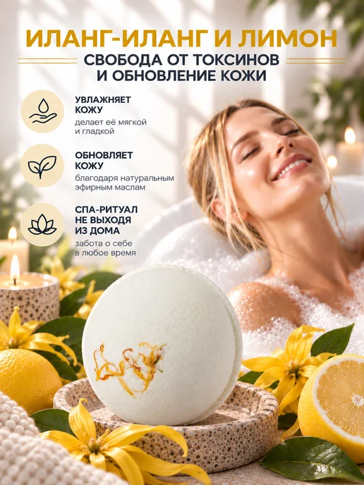 Balscen Бомбочка для ванны большая Иланг-иланг и Лимон, белый, фото 2