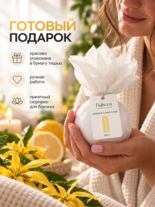 Balscen Бомбочка для ванны большая Иланг-иланг и Лимон, белый, фото 4