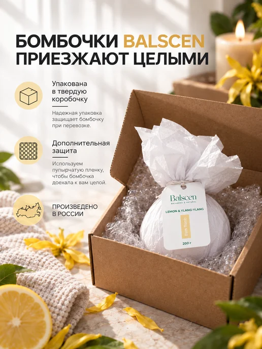 Balscen Бомбочка для ванны большая Иланг-иланг и Лимон, белый, фото 7