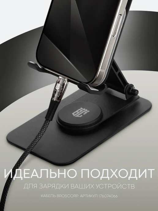 Broscorp Подставка для телефона на стол металлическая, черный, фото 5