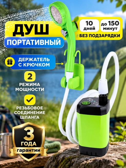 WALTER Душ портативный для дачи походный аккумуляторный, с крючком