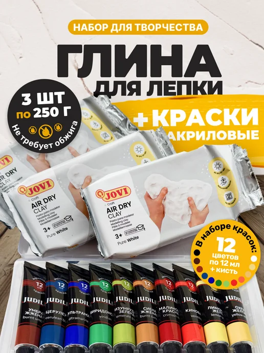 JOVI Полимерная глина для лепки самозатвердевающая паста, белый