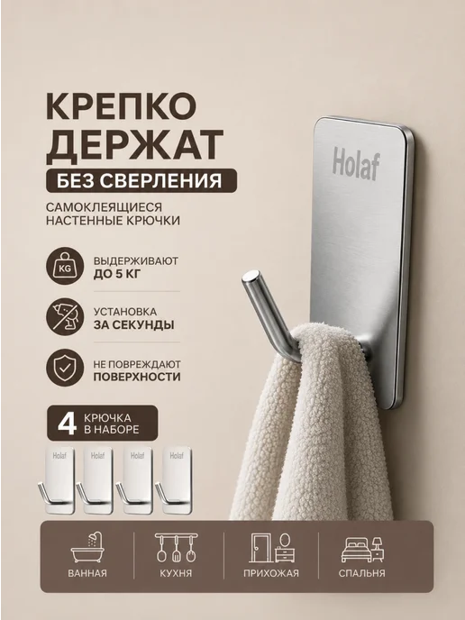 Holaf Крючки самоклеящиеся для ванной для полотенец, серый, фото 4