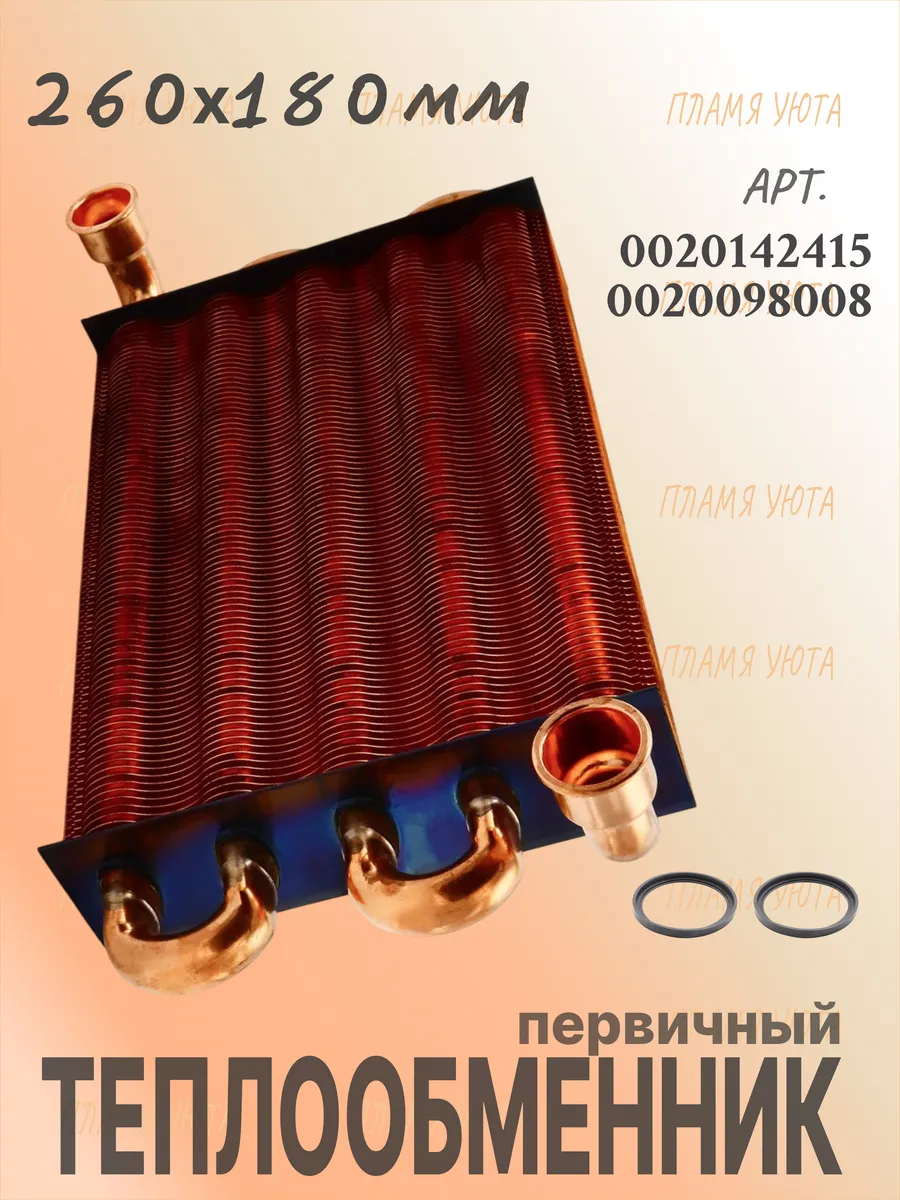 Теплообменник Protherm Gepard 23 MTV19
