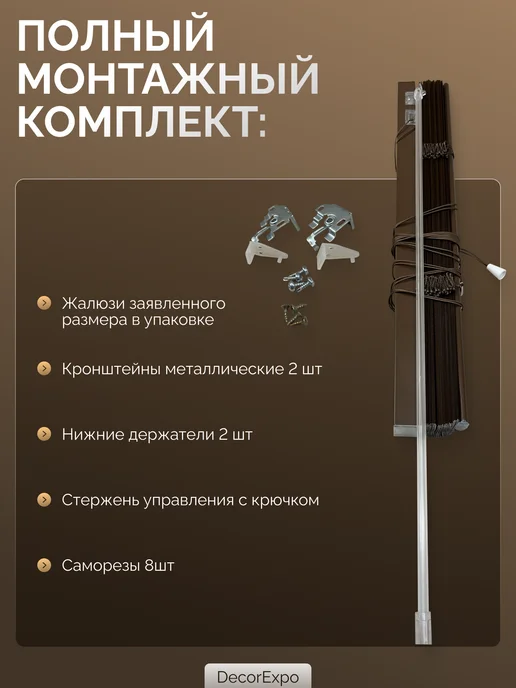 DecorExpo Жалюзи алюминиевые коричневые 47х120Левое(№17), коричневый, фото 4