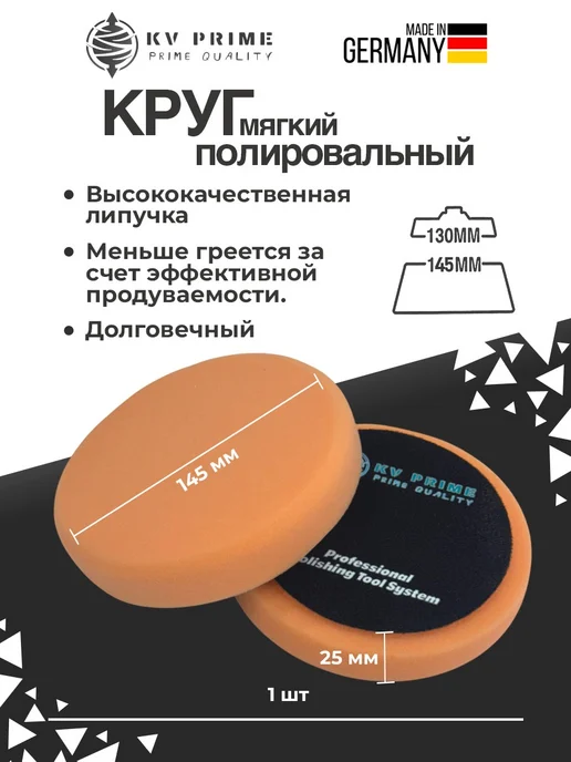 Круг полировальный рифлёный (черный), оранжевый