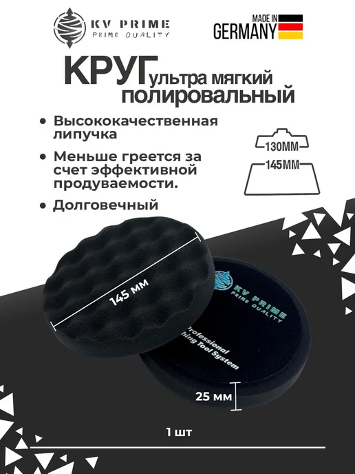 Круг полировальный рифлёный (черный), черный