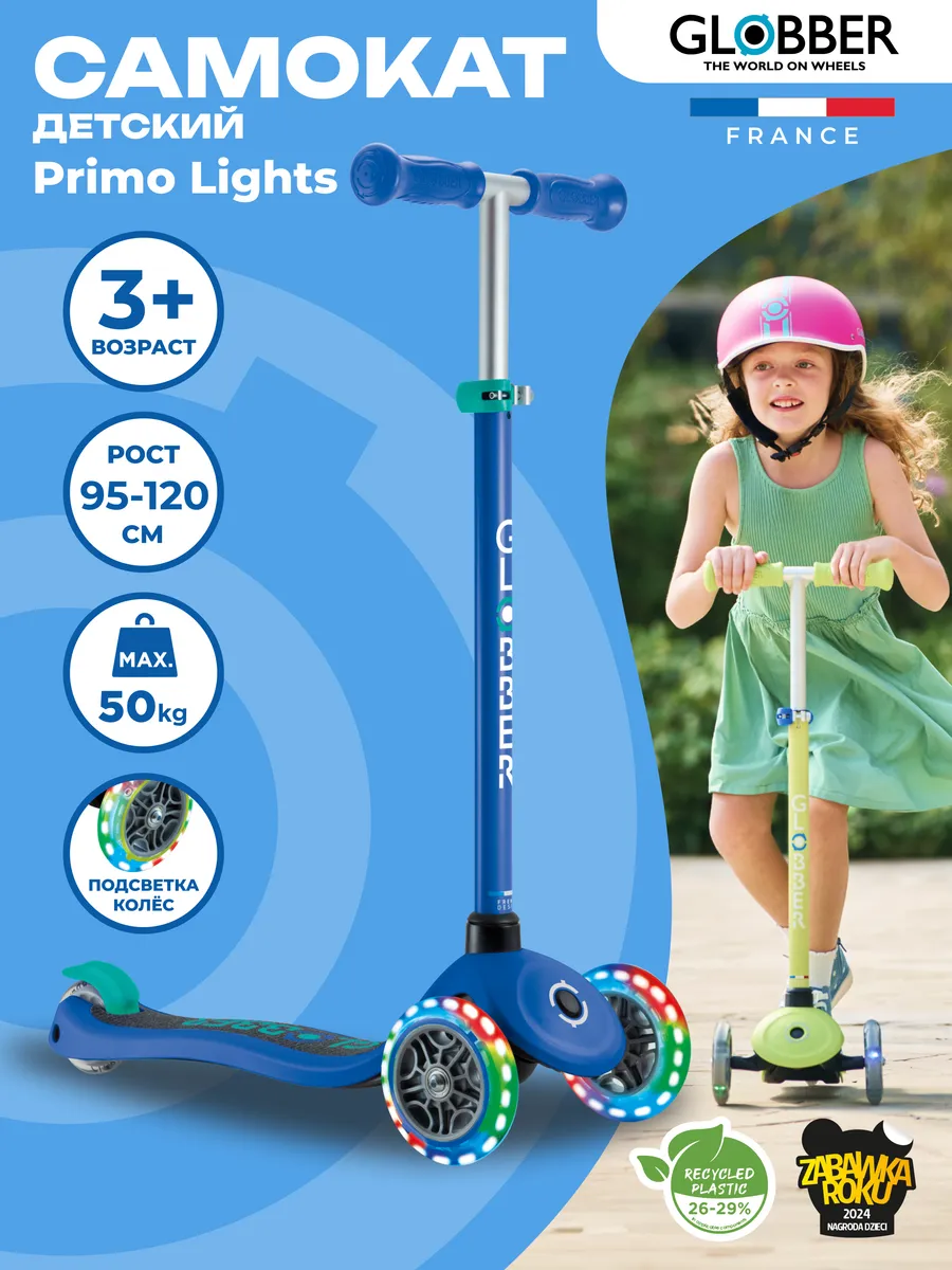 Трехколесный самокат PRIMO LIGHTS V2