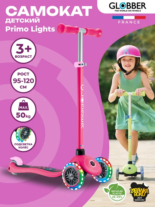 globber Трехколесный самокат PRIMO LIGHTS V2, розовый