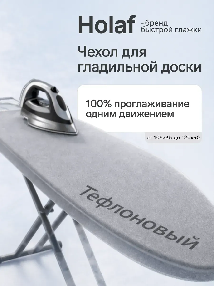 Чехол для гладильной доски 120х40 на резинке универсальный