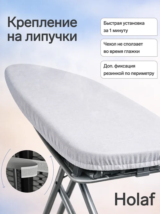 Holaf Чехол для гладильной доски 120х40 на резинке универсальный, 120x40, фото 7