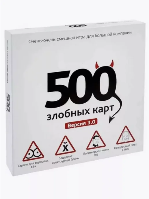 500 злобных карт Настольная игра для компании взрослых, вариант
