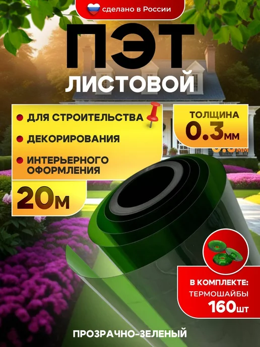SheRRy miXx ПЭТ-лист прозрачно-коричневый монолитный в рулоне 0,3мм 20 м, 20 м